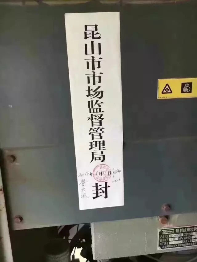 已有空壓機用戶被罰,敬請各位客戶檢查自己的空壓機設(shè)備！