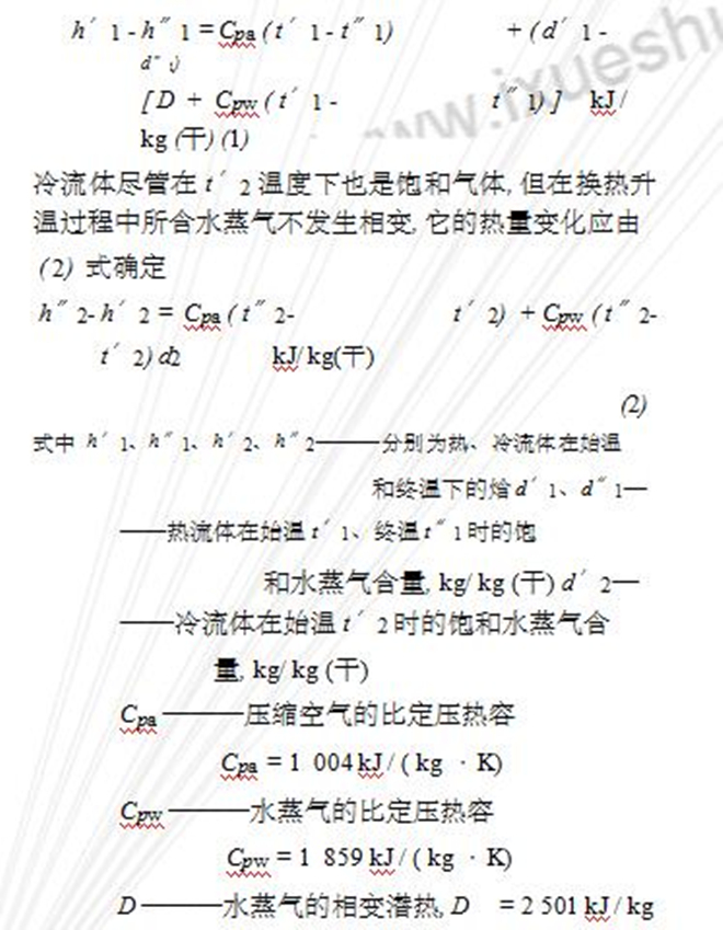 冷干機(jī)中預(yù)冷器熱交換過程分析
