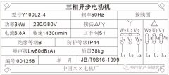 如果連電機(jī)銘牌都看不懂，那還談什么空壓機(jī)？