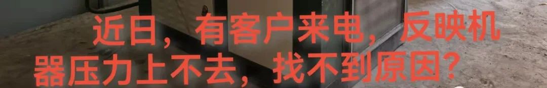 螺桿空壓機壓力上不去,對照這幾點輕松搞定!